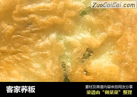 客家荞粄