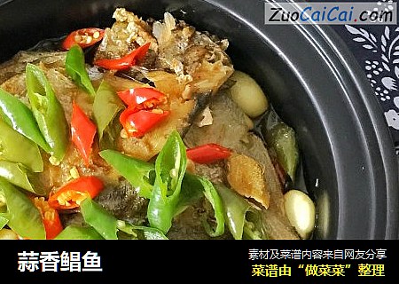 蒜香鲳鱼