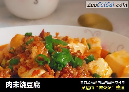 肉末烧豆腐