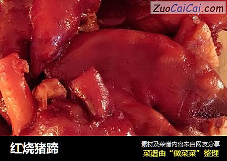 红烧猪蹄