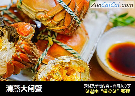 清蒸大闸蟹
