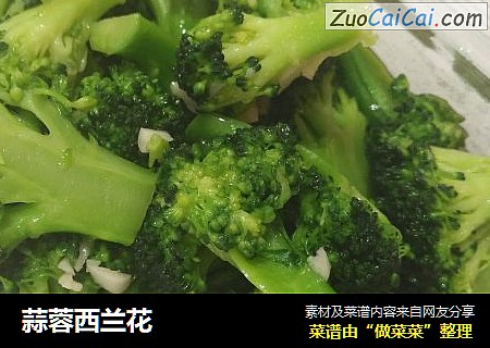 蒜蓉西兰花