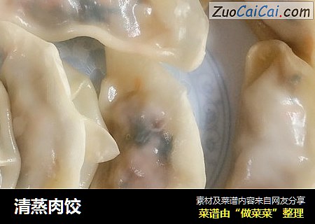 清蒸肉饺