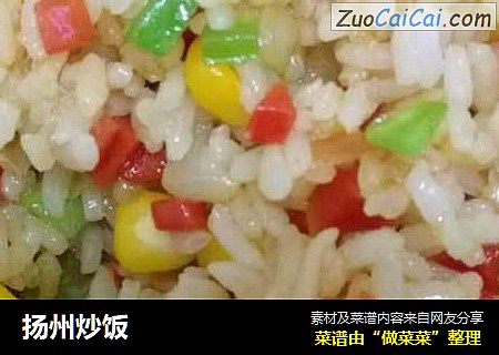 扬州炒饭
