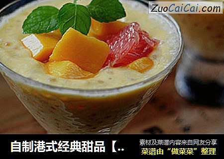 自制港式经典甜品【杨枝甘露】