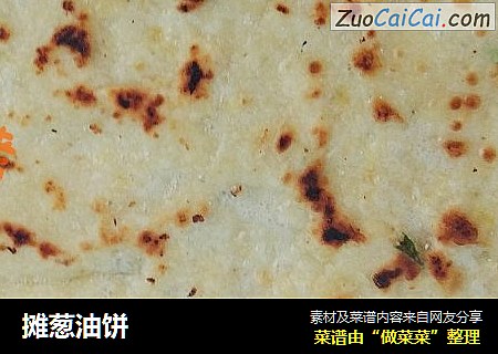 摊葱油饼