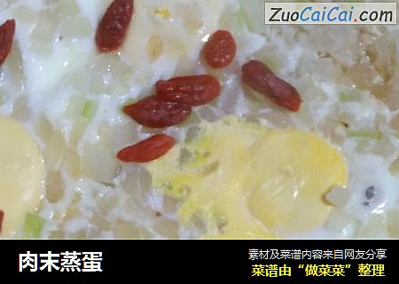 肉末蒸蛋