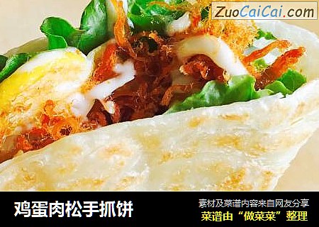 鸡蛋肉松手抓饼