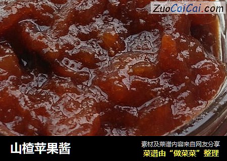 山楂苹果酱