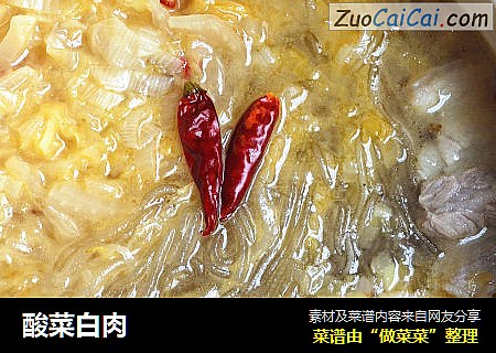 酸菜白肉