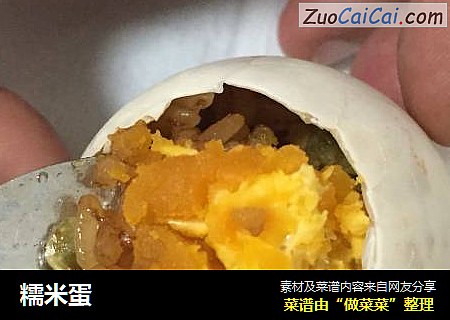 糯米蛋