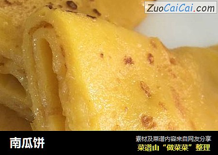 南瓜饼