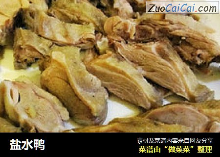 盐水鸭