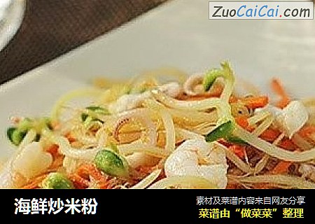 海鲜炒米粉