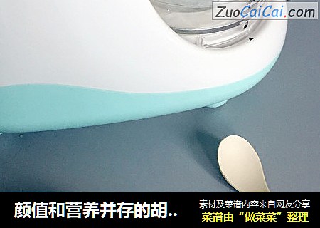 颜值和营养并存的胡萝卜泥