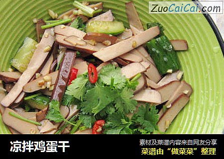 凉拌鸡蛋干