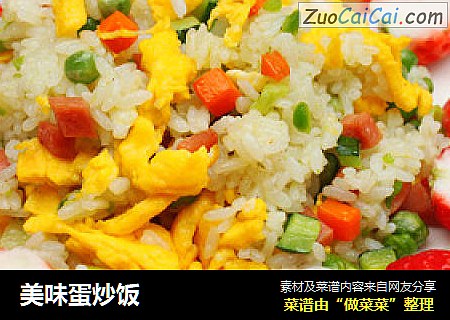 美味蛋炒饭