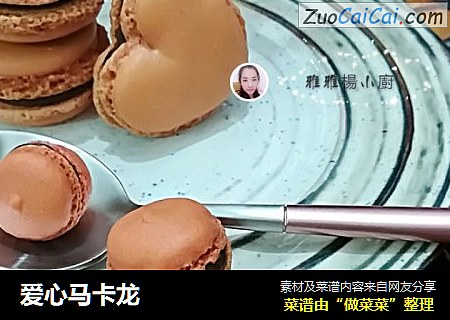 爱心马卡龙