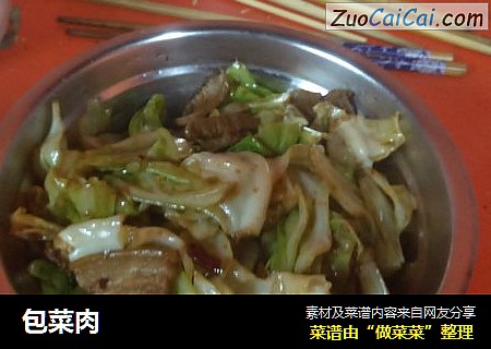 包菜肉