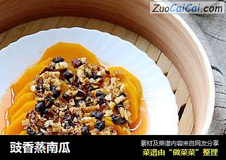 豉香蒸南瓜