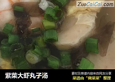 紫菜大虾丸子汤