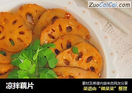 凉拌藕片