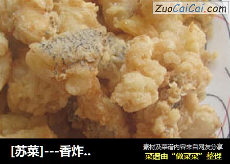 [苏菜]---香炸鳕鱼