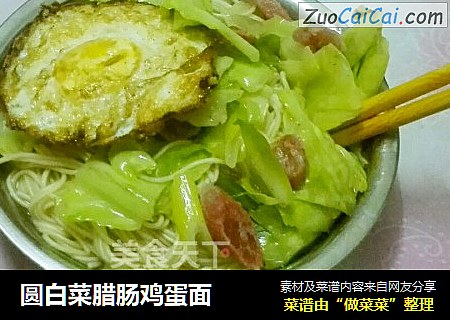 圆白菜腊肠鸡蛋面