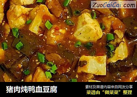 猪肉炖鸭血豆腐