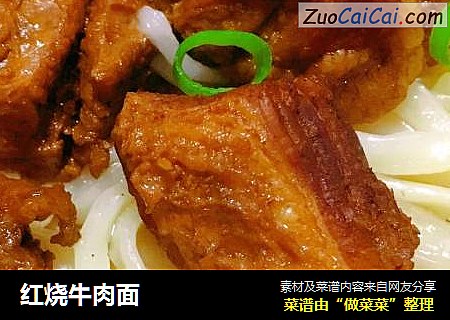 红烧牛肉面