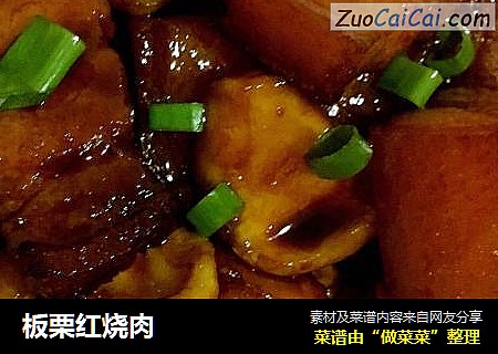 板栗红烧肉