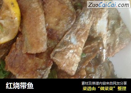红烧带鱼