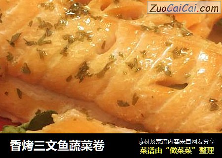 香烤三文鱼蔬菜卷