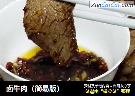 卤牛肉