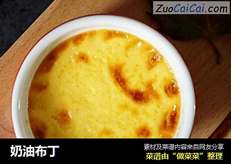 奶油布丁