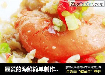 最爱的海鲜简单制作--------蒜茸粉丝蒸扇贝