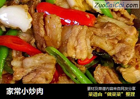 家常小炒肉