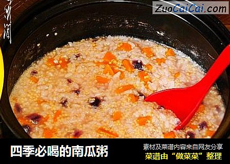 四季必喝的南瓜粥