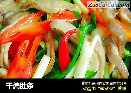 干煸肚条