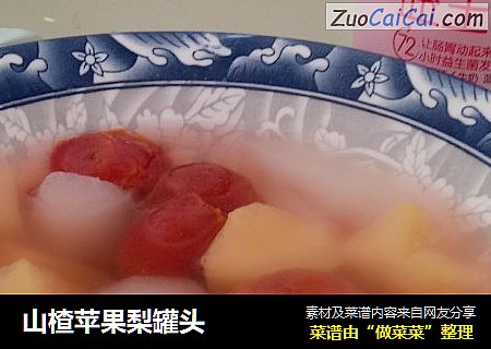 山楂苹果梨罐头