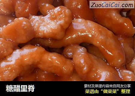 糖醋里脊