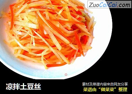凉拌土豆丝