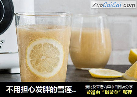 不用担心发胖的雪莲果柠檬汁
