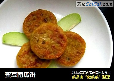 蜜豆南瓜饼
