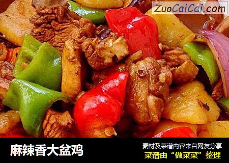 麻辣香大盆鸡