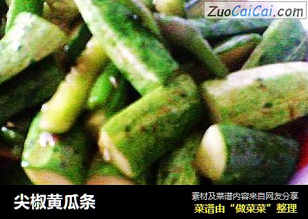 尖椒黄瓜条