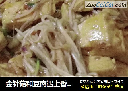 金针菇和豆腐遇上香辣的老干妈