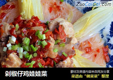 剁椒仔鸡娃娃菜