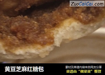 黄豆芝麻红糖包
