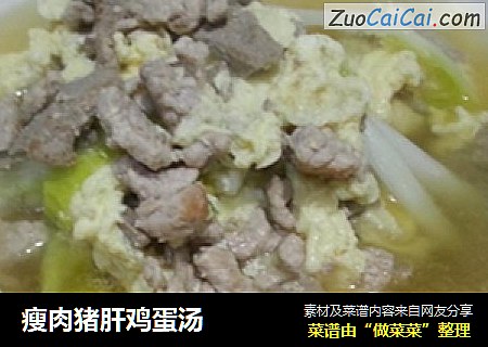 瘦肉猪肝鸡蛋汤